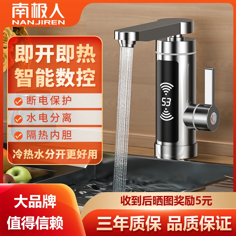 南极人电热水龙头速热即热式加热厨房卫生间热水器龙头家用小厨宝
