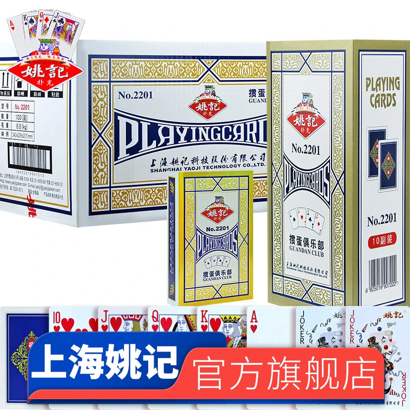 姚记掼蛋专用扑克牌正品官方旗舰店惯蛋原厂直销整箱批发加厚纸牌