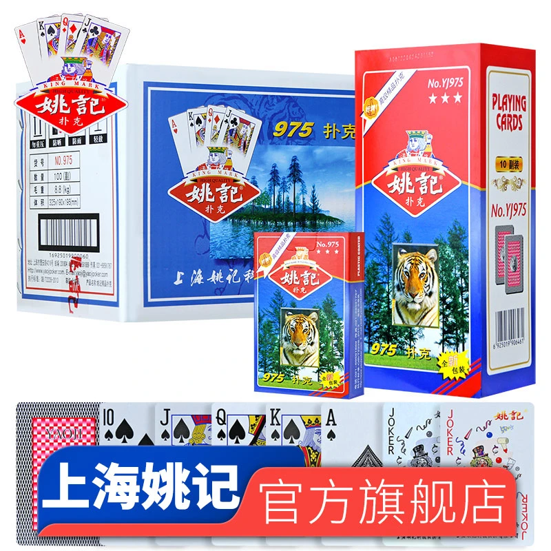 姚记扑克牌正品官方旗舰店上海原厂直销整箱批发加厚游戏纸牌975