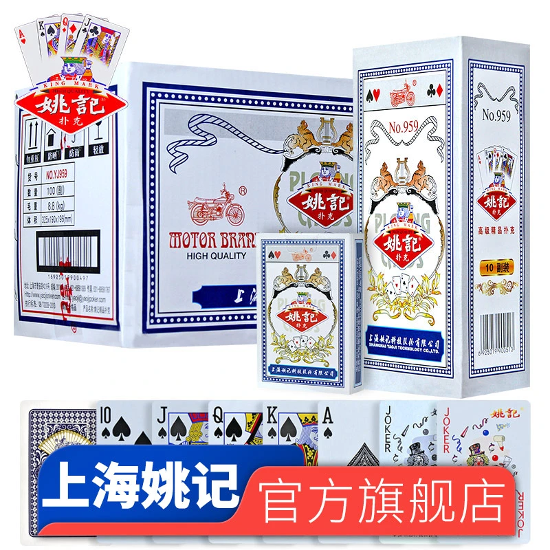 姚记扑克牌正品官方旗舰店上海原厂直销整箱批发加厚游戏纸牌959