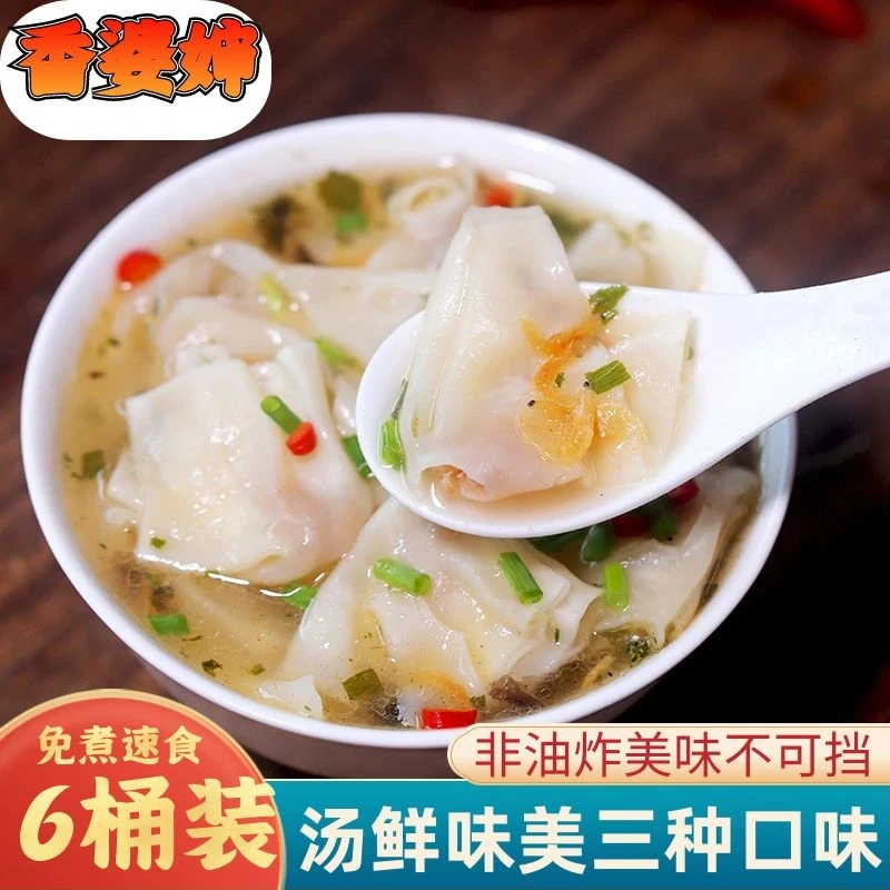 速食冲泡小馄饨虾米紫菜小云吞方便早餐非油炸免煮面皮豚骨鸡汤味
