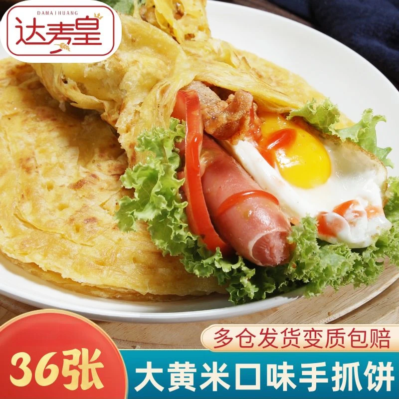 【主播推荐】大黄米手抓饼36张家庭装方便早餐煎饼手撕油饼方便卷饼