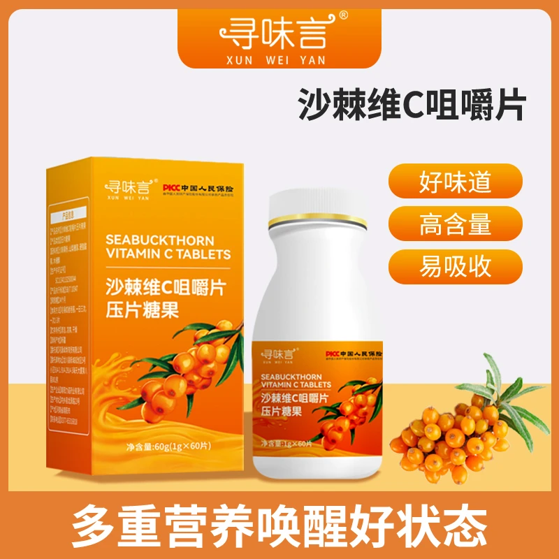 【6瓶装】沙棘维C咀嚼片 酸甜口感  儿童成人补充VC  60g/瓶*6瓶