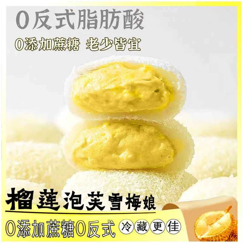 榴莲牛奶泡芙雪媚娘糯叽叽网红榴莲爆浆休闲糕点心小零食整箱批发