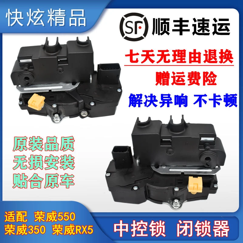 适配荣威350 550 RX5车门锁机中控锁闭锁器锁块芯总成左右前后门