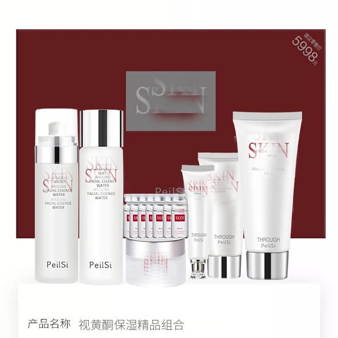 【正品保证】佩兰诗视黄酮保湿补水滋养精品组合套盒