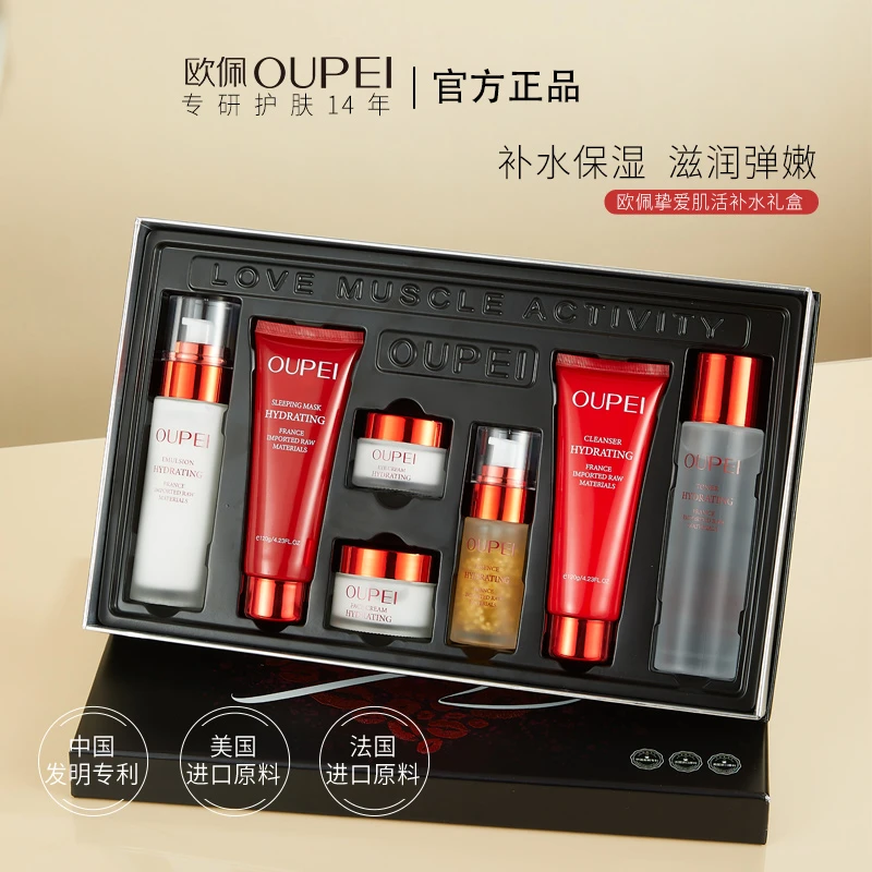 欧佩护肤品套装补水保湿水乳套盒水润化妆品七件套推荐女正品礼盒