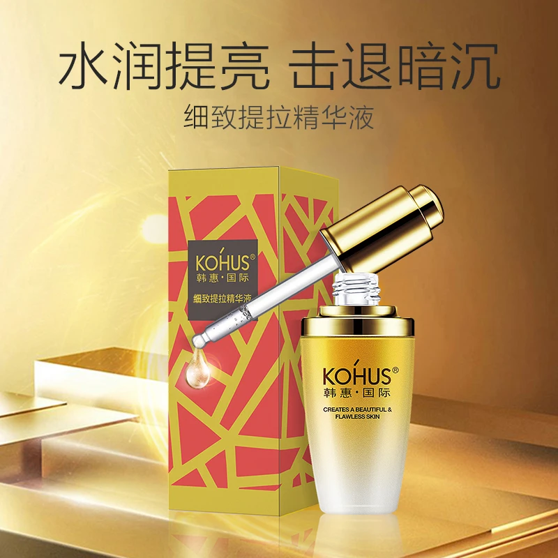 细致提拉精华液补水精华液保湿面部护理护肤品正品推荐女士秋季