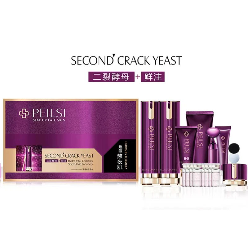 二裂酵母+鲜注精品护肤组合套盒补水保湿套装面部护理十五件套女