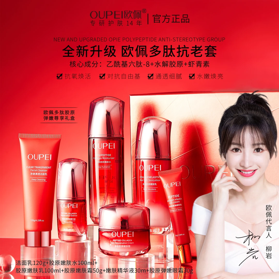 【专柜同步】紧致多肽胶原弹嫩尊享礼盒面部护理套装补水保湿护肤品