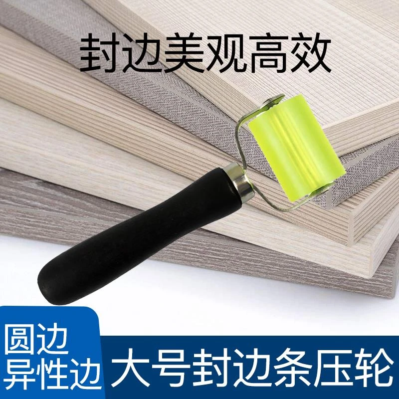 封边条压轮神器木工方便异形圆封边压轮手动滚轮美缝热风枪热风机