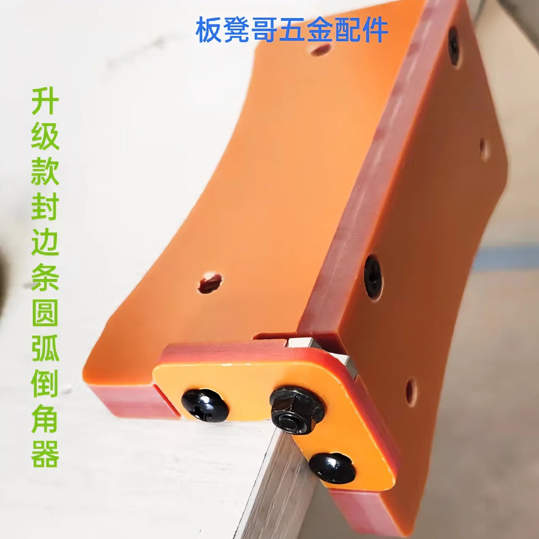 升级款封边条修边圆弧倒角器 木工板材封边条圆弧修边刨