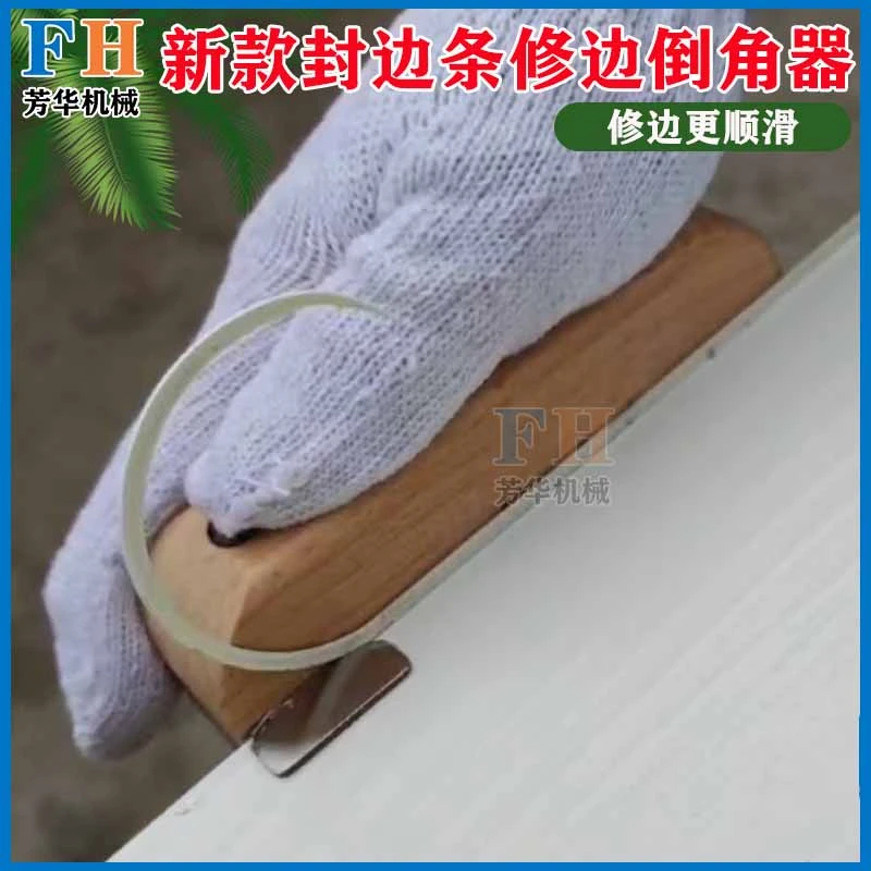 木工修边齐头一体器木皮刮刀手动直线曲线修边刀封边条免漆板工具