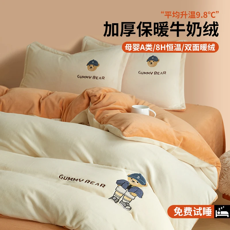 a类牛奶绒刺绣床上四件套2024新款珊瑚绒法兰绒床单被罩三件套冬