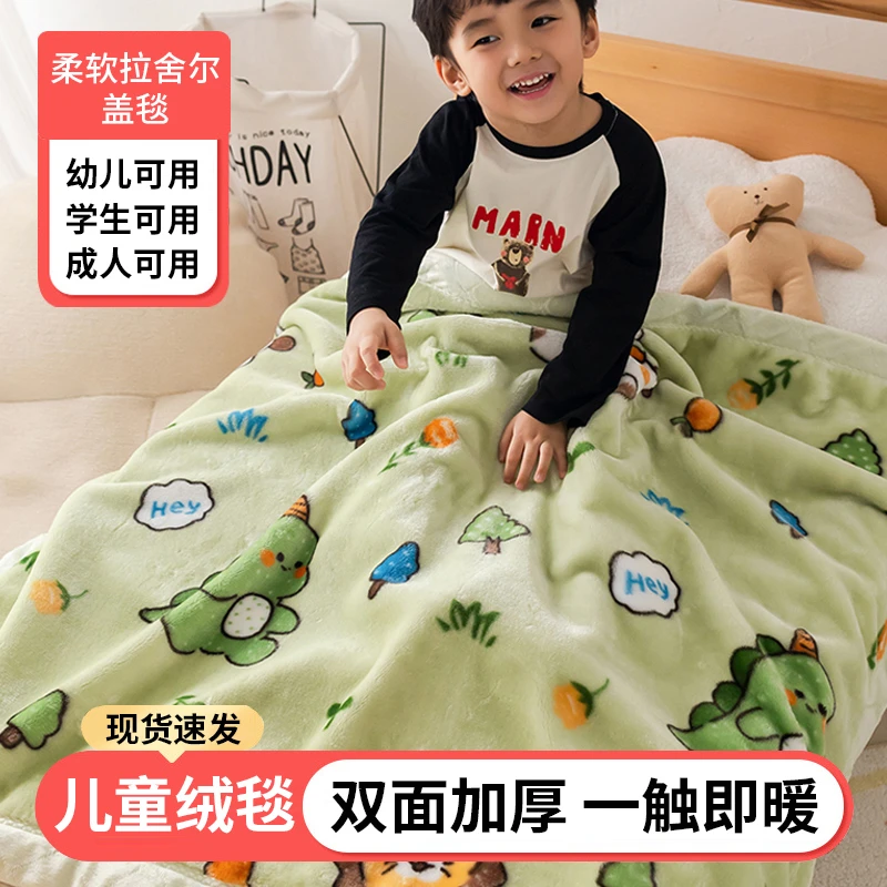 儿童毛毯冬季加厚盖毯婴儿宝宝拉舍尔毯子学生午睡毯小毛毯沙发毯