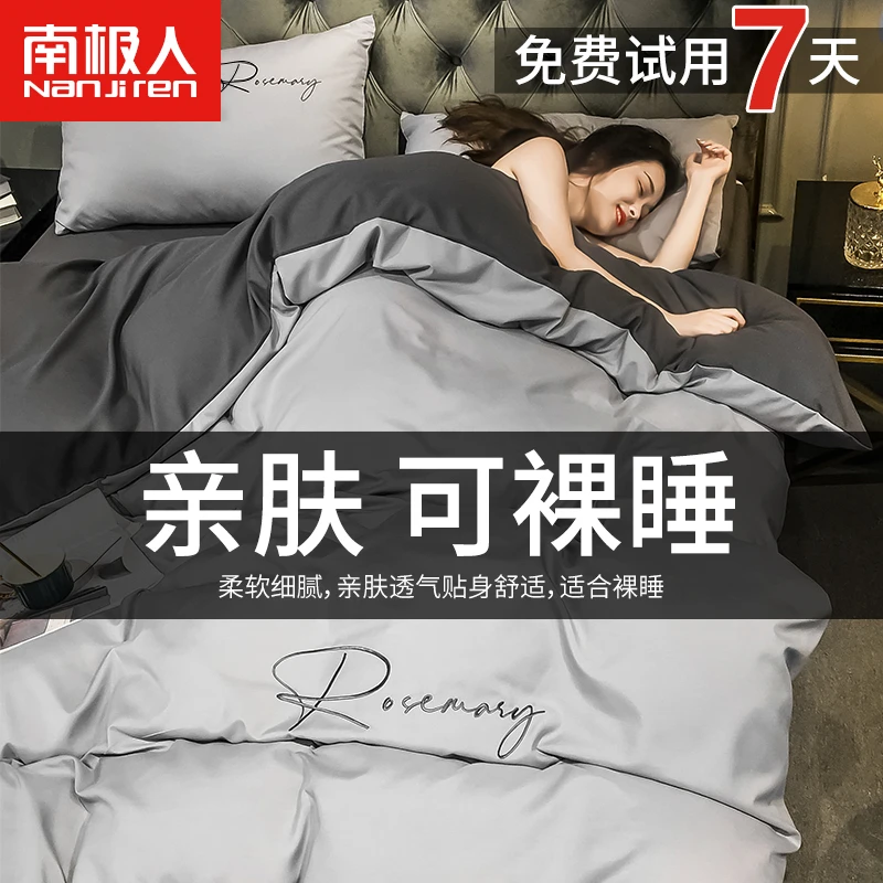 南极人被套简约单件单人柔软床单春夏季冰丝被罩家用被单学生宿舍