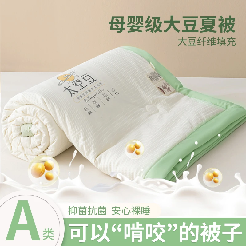南极人大豆纤维夏凉被子空调被夏季被芯春秋被单人双人夏被可机洗