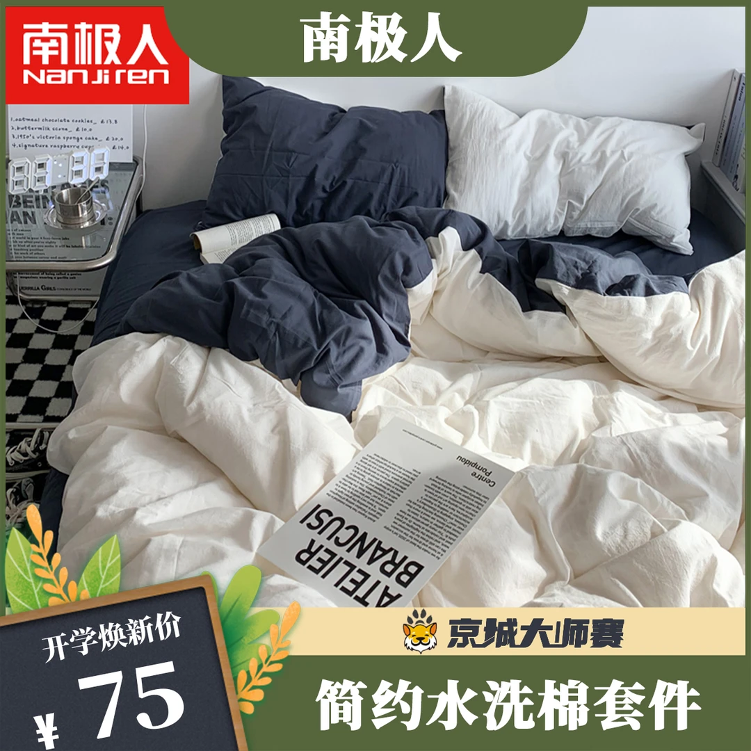 南极人北欧纯色四件套床上用品夏季简约水洗棉被套三件套床单床笠
