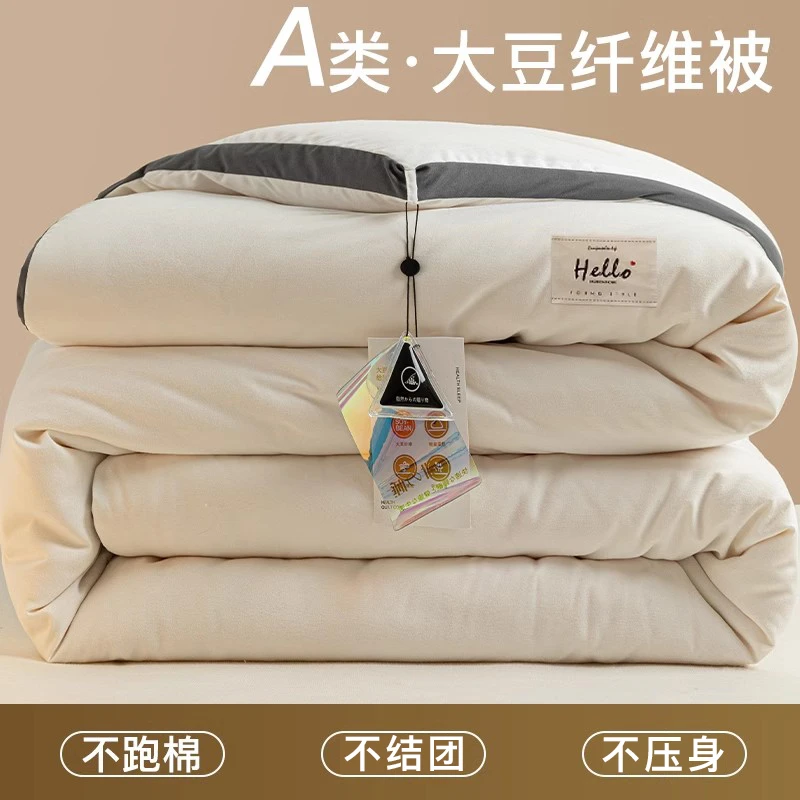 大豆纤维被子被芯冬季加厚保暖棉被春秋款单人学生宿舍四季款家用