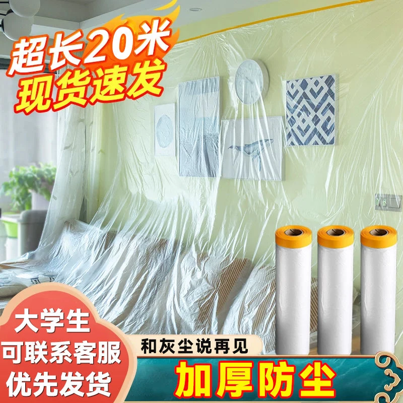 防尘罩防尘膜防尘布遮尘布家用万能盖布沙发罩遮挡床罩家具保护膜