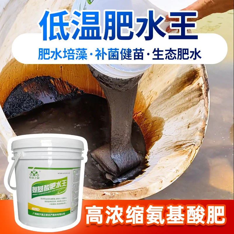 氨基酸肥水王培藻膏水产养殖鱼塘浓缩肥水膏快速调水肥水