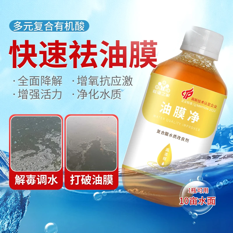 解毒碧水安有机酸果酸水产养殖除油膜鱼虾蟹塘解藻毒调水降PH亚盐
