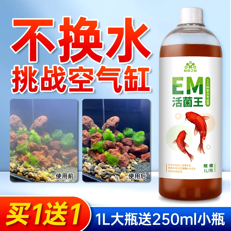硝化细菌鱼缸用净水剂鱼药养鱼净化水质稳定剂分解鱼粪消化活菌液