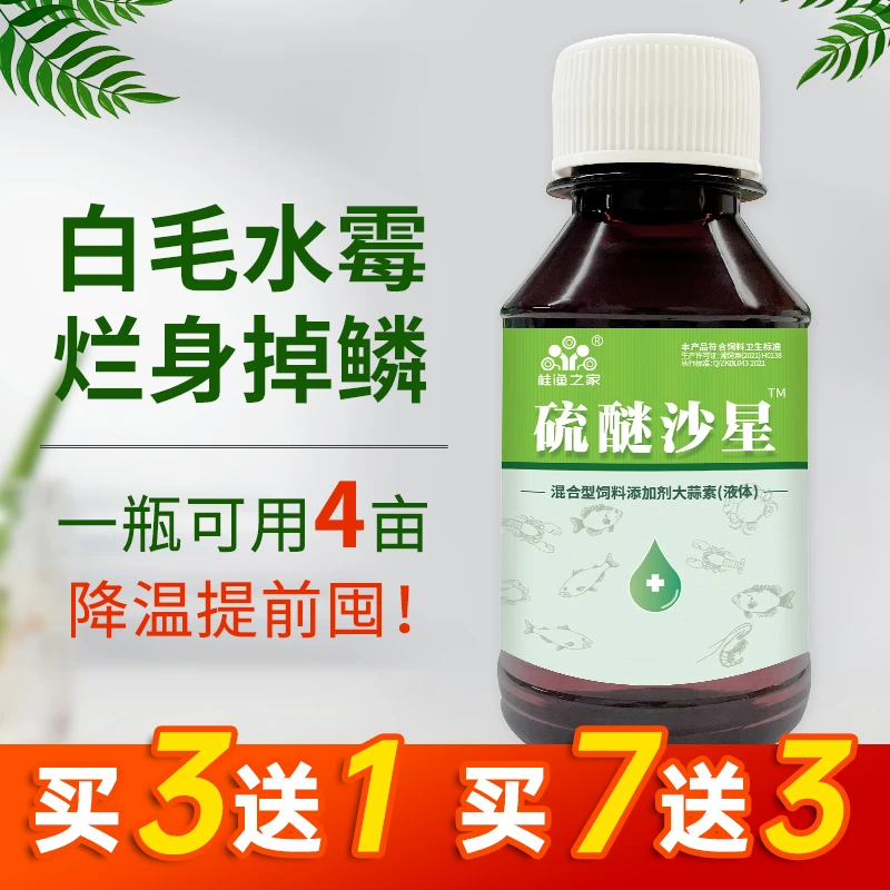 渔之家硫醚沙星水产养殖水霉病白毛水霉净鱼虾蟹塘低温水霉适用