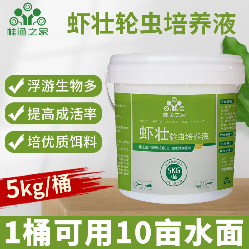 虾壮轮虫培养液鱼蟹虾苗开口料培养轮虫水蛛乐水产养殖养虾饲料饵