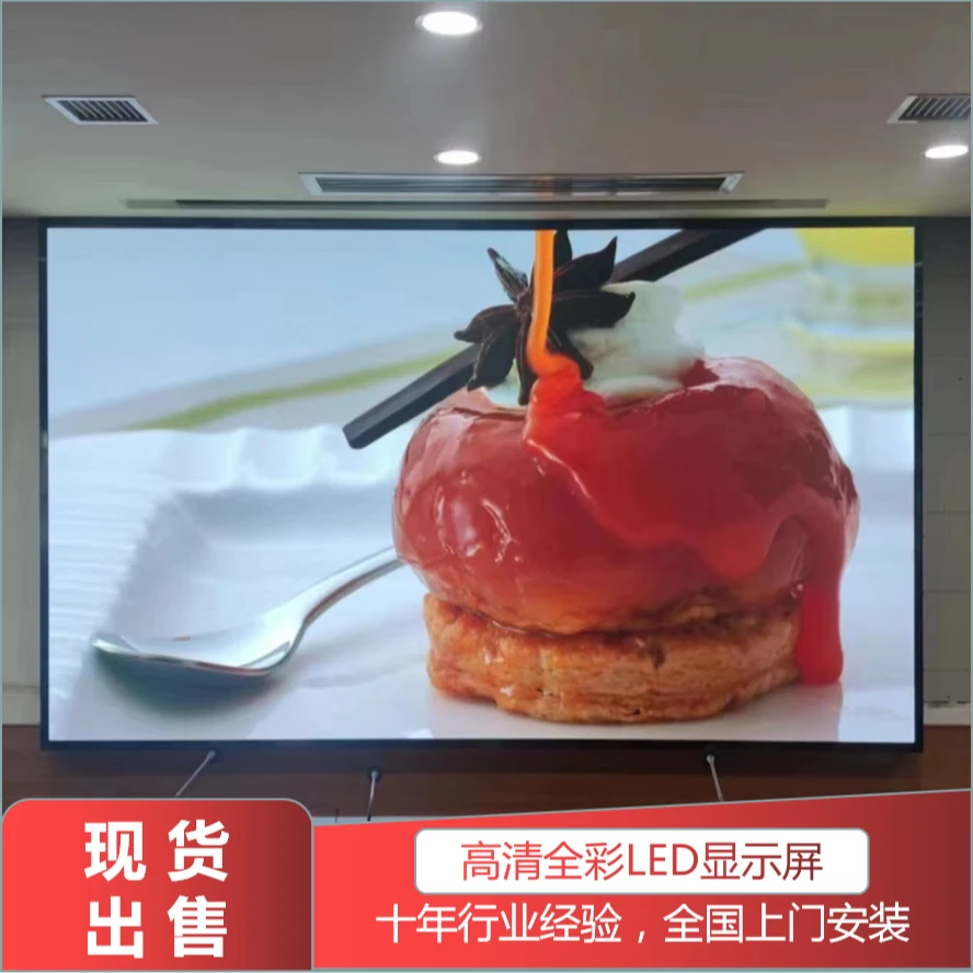 高清全彩LED显示屏 会议室 学校 舞台 展厅LED显示屏