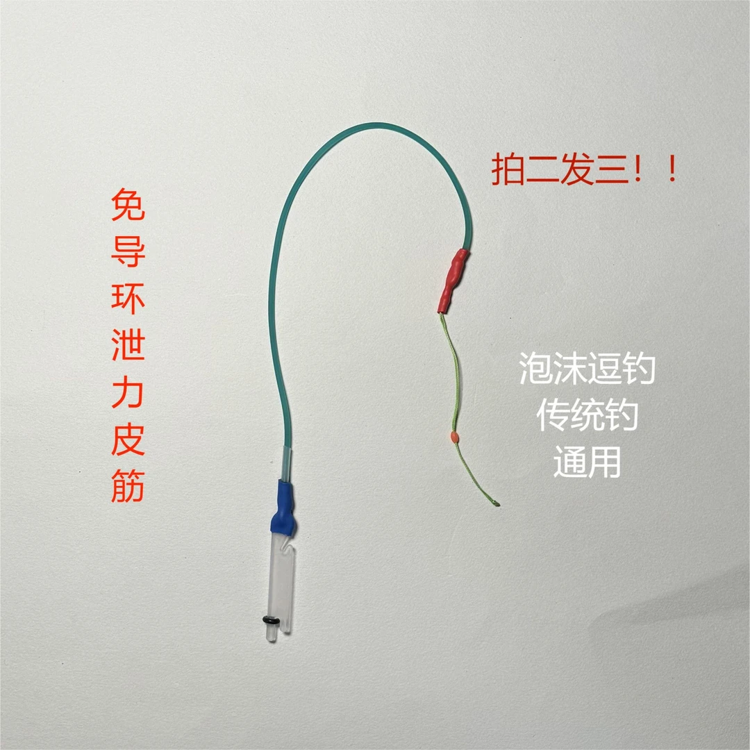 免导环泄力皮筋逗钓橡皮筋泡沫逗钓皮筋快速皮筋泡沫逗钓线组通用