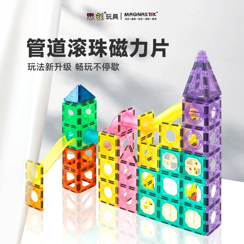 MAGNASTIX/思创彩窗管道磁力片组装滚珠升级孩子加厚创意拼搭玩具