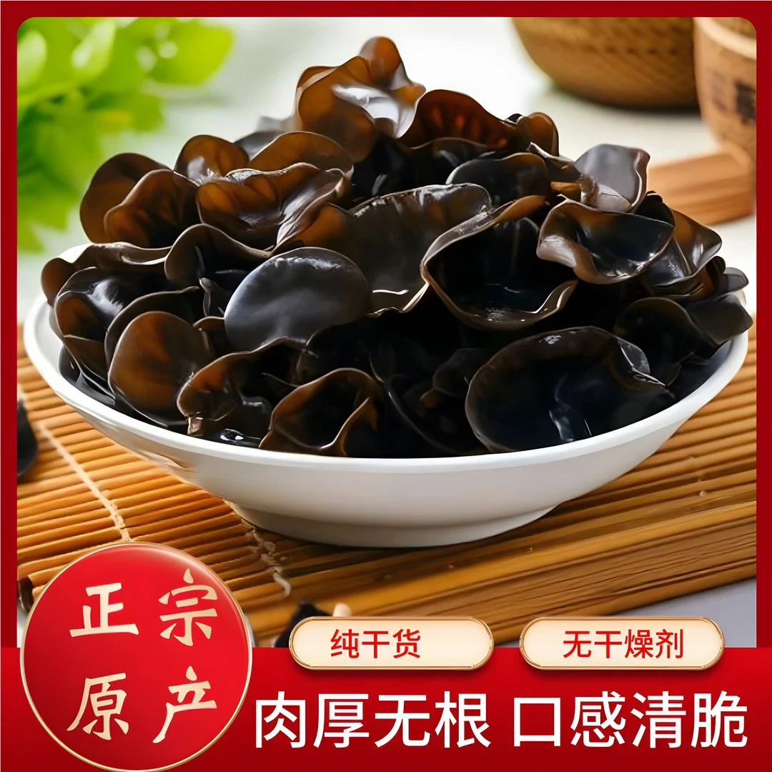 z精品农家干货特产黑木耳肉厚无根无沙凉拌木耳
