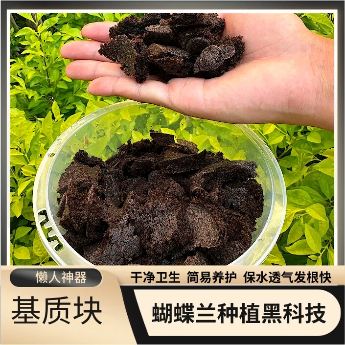 蝴蝶兰专用营养土懒人神器植料养花通用花无土栽培泥炭土基质碎块