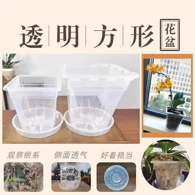 加厚方形塑料花盆高透明种植盆蝴蝶兰洋兰专用花盆改良青山控根盆