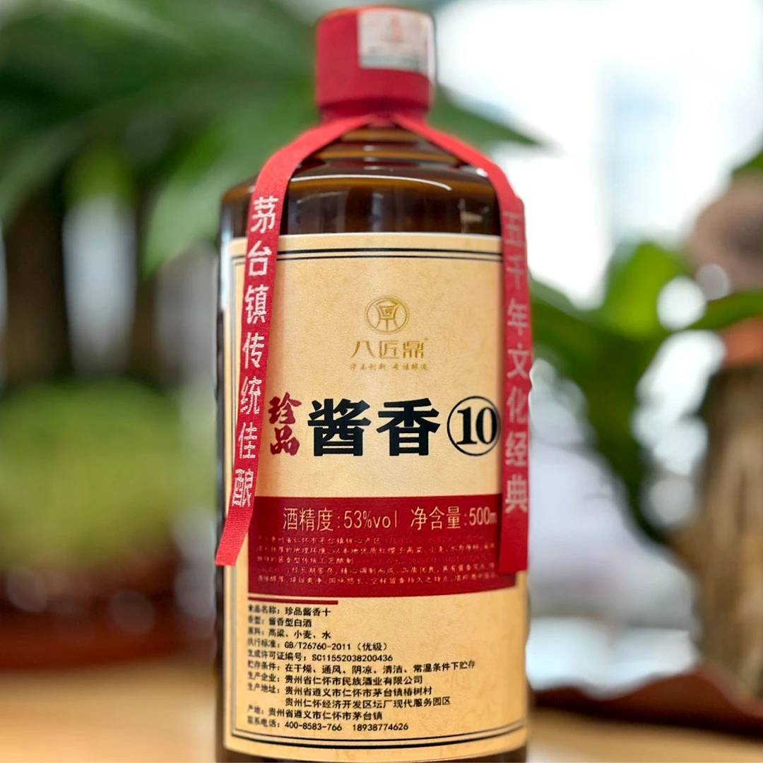山爱洞藏酒八匠鼎•珍品10年酱香型白酒53%Vol500