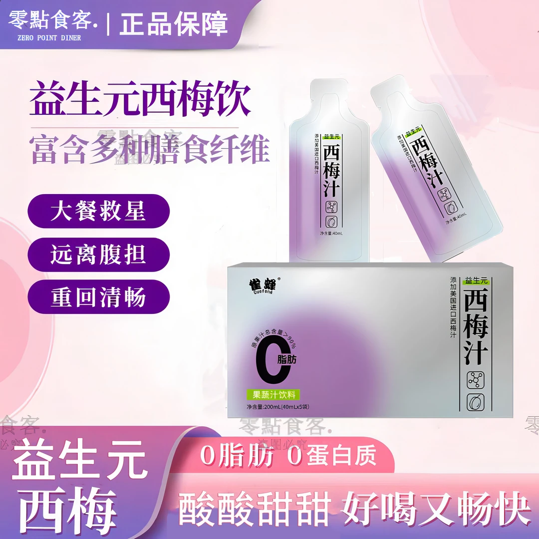 雀蜂大餐救星益生元西梅汁0脂噗噗好帮手浓缩果饮口感西梅饮西梅