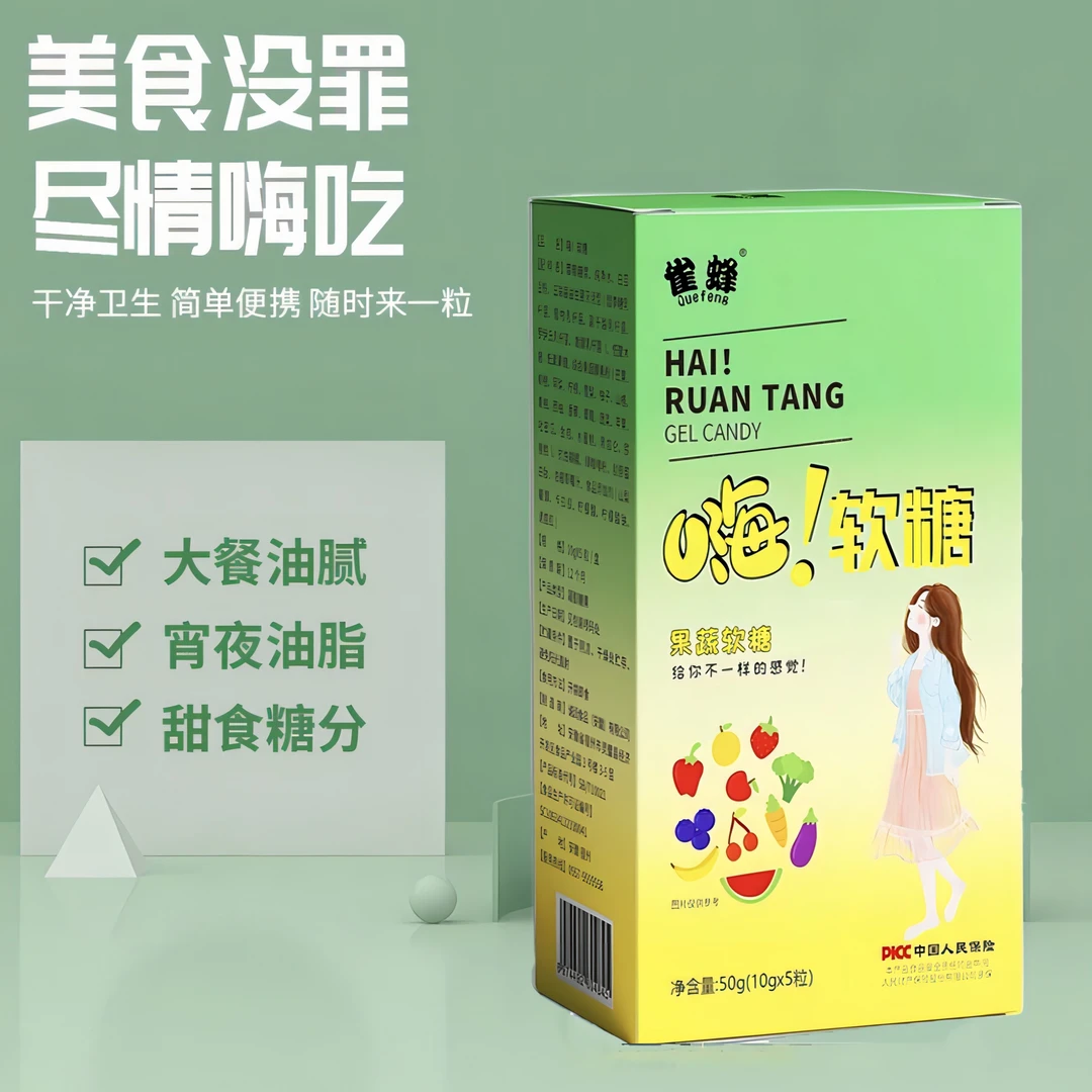 雀蜂大餐救星0脂肪嗨吃软糖5颗/盒白芸豆益生菌果蔬酵素便益生元