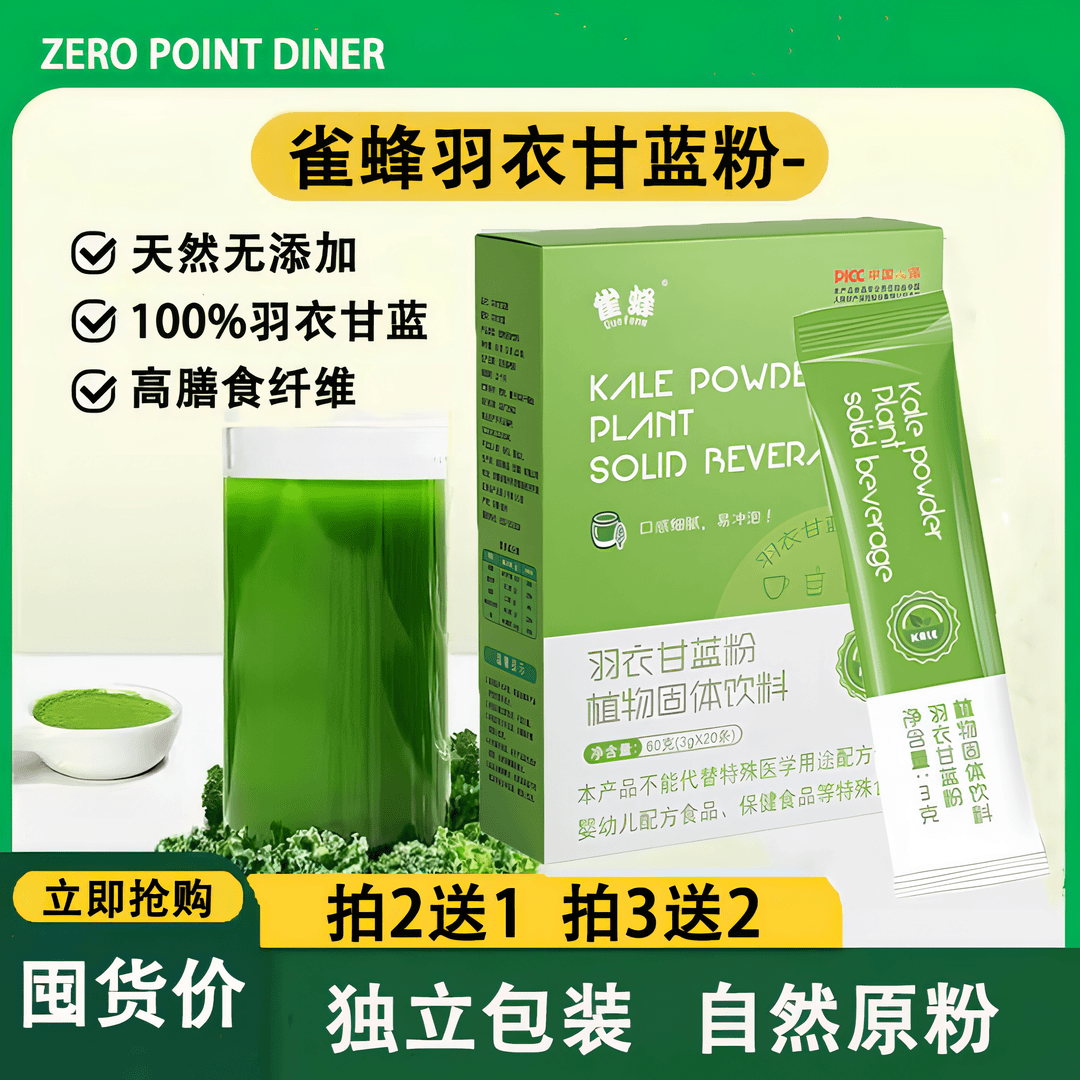 quefeng/雀蜂 纯羽衣甘蓝粉盒装果蔬汁蔬菜粉冲饮粉膳食纤维代餐饱腹速溶即