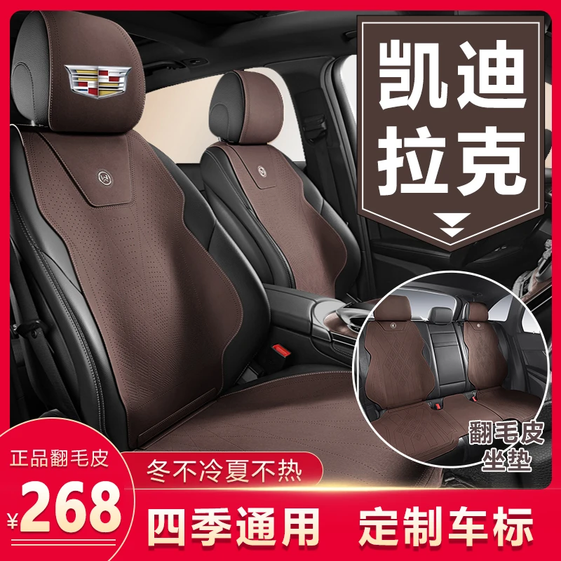 凯迪拉克专用汽车坐垫CT4 CT5 CT6 XT4 XT5 ATSL座垫翻毛皮座套