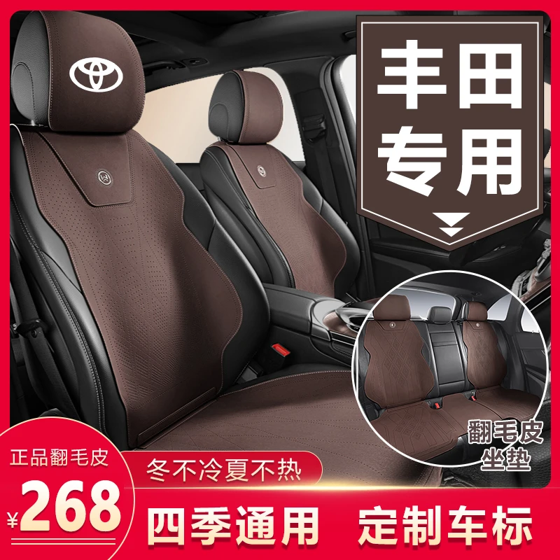 丰田汽车专用坐垫凯美瑞亚洲龙荣放rav4汉兰达轻奢透气翻毛皮座垫