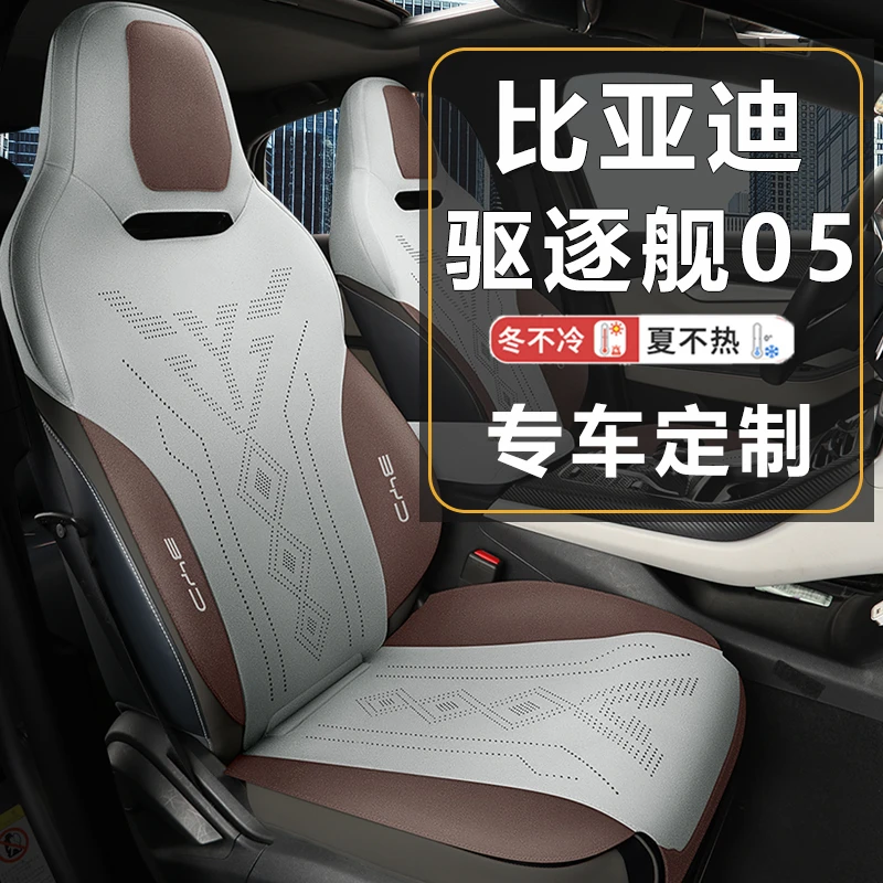 比亚迪驱逐舰05专用坐垫四季通用马鞍垫翻毛皮半包通风座椅套位垫