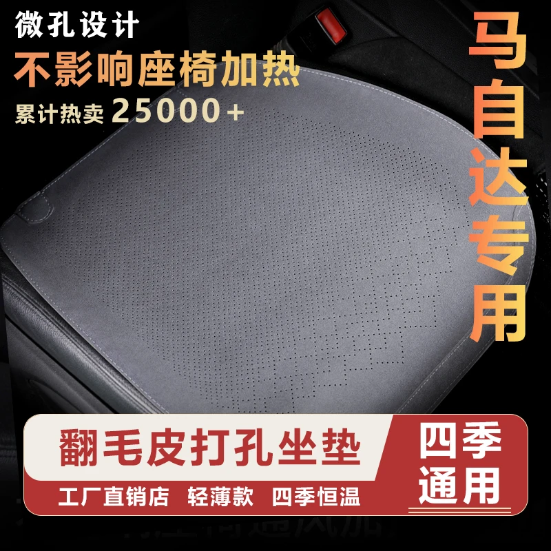 适用于马自达昂克赛拉3CX5CX4阿特兹6夏季坐垫翻毛皮四季座椅坐垫