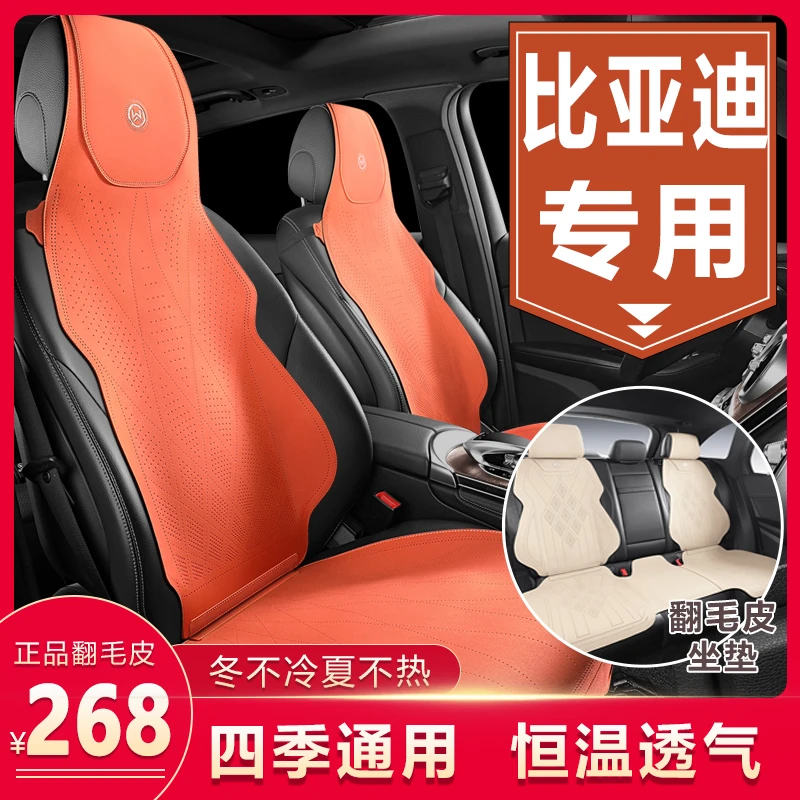 翻毛皮汽车坐垫比亚迪秦汉元plus唐宋dmi透气海豚专四季通用座套