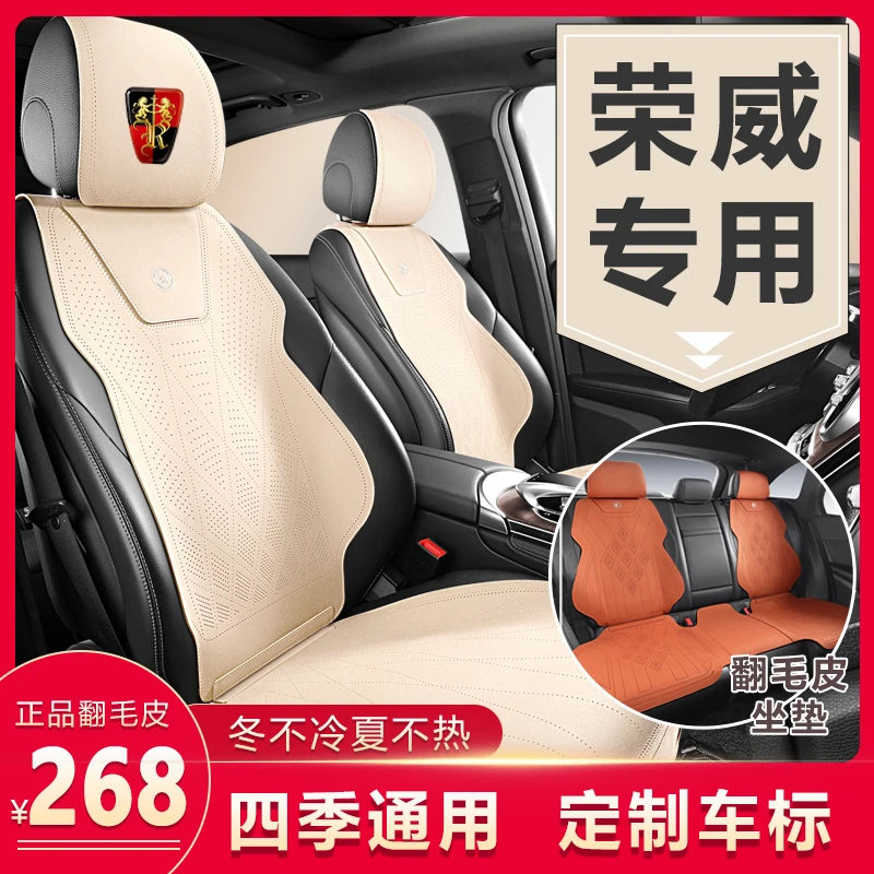 荣威i5汽车专用四季翻毛皮Ei5/i6MAX/D7/RX5/RX9/iMAX8汽车座垫套