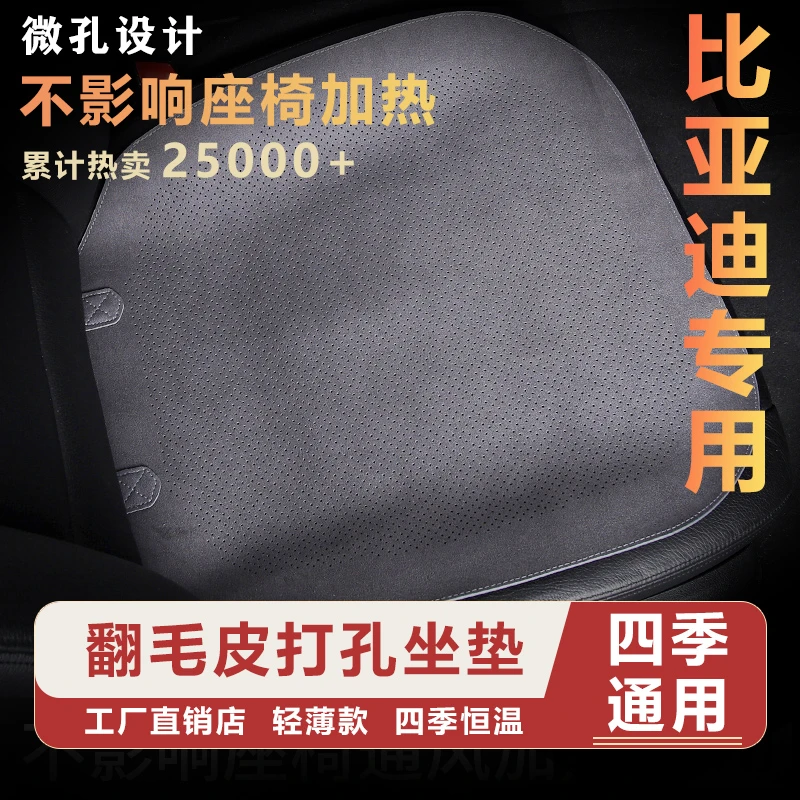 比亚迪海豚汉元秦plusev唐宋prodmi坐垫四季通用座垫汽车内饰专用