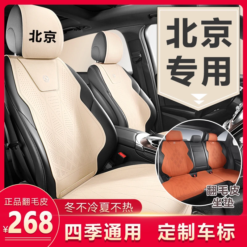 北京汽车坐垫BJ40座套BJ80/BJ20/BJ90/30/BJ60EU7EX5四季垫座椅套