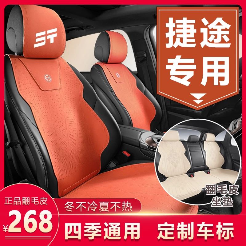 捷途专用汽车座套X70坐垫X90座椅套大圣轻奢旅行者四季通用翻毛皮