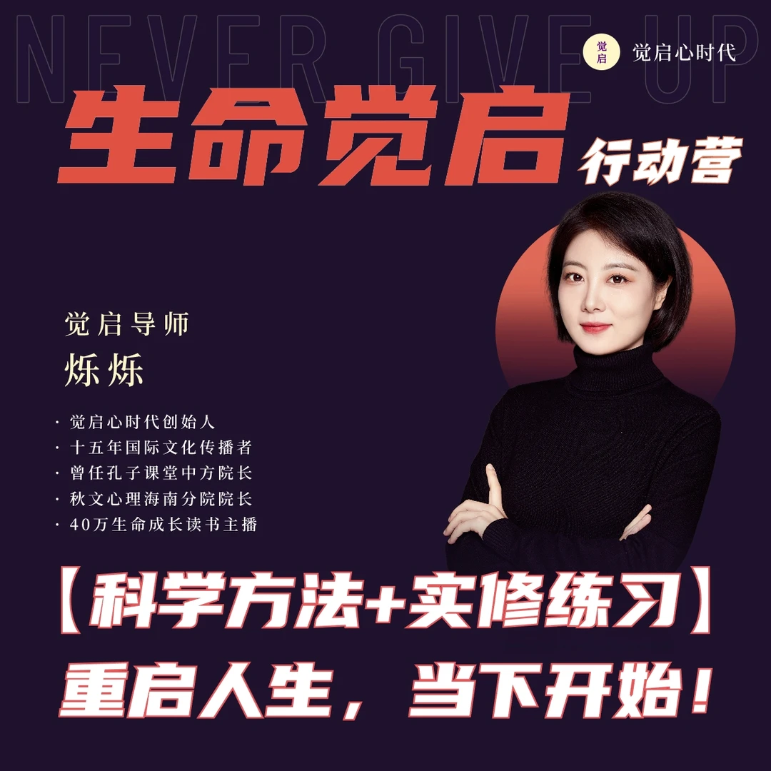 《生命觉启》行动营