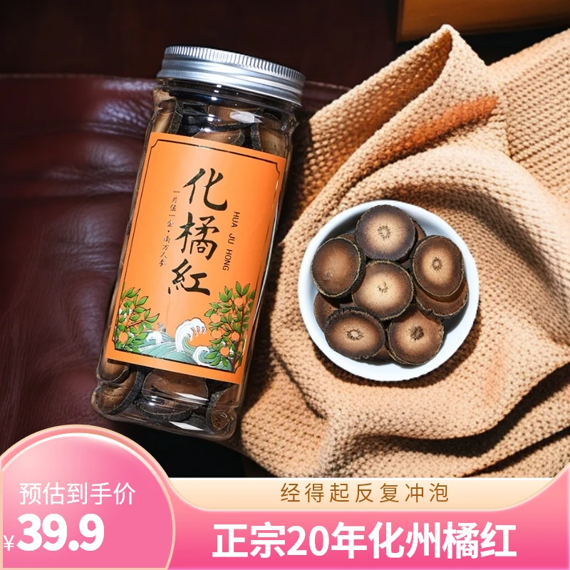 【官方正品】正宗20年化州橘红切片橘红茶正胎芯果切片泡茶精美罐装
